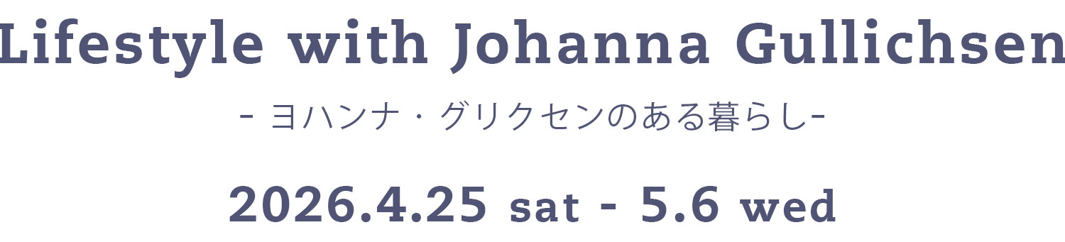 ヨハンナグリクセン