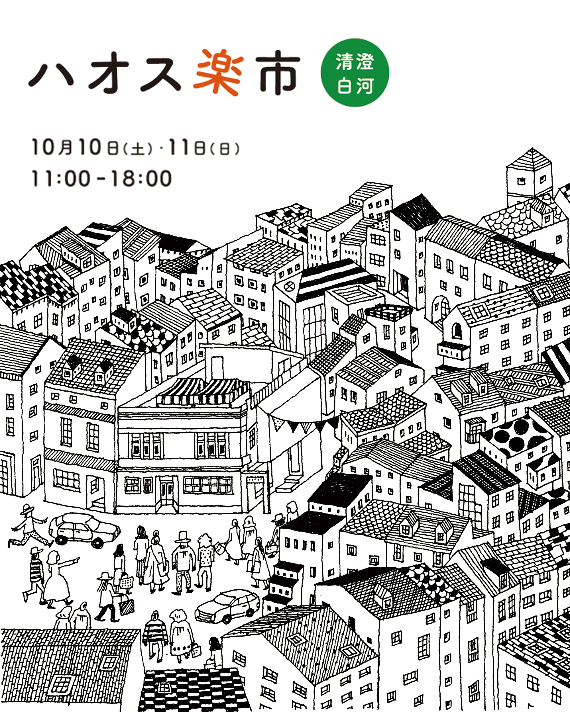 ハオス楽市 2026